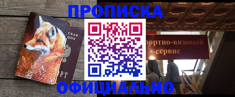 прописка для военкомата в Почепе