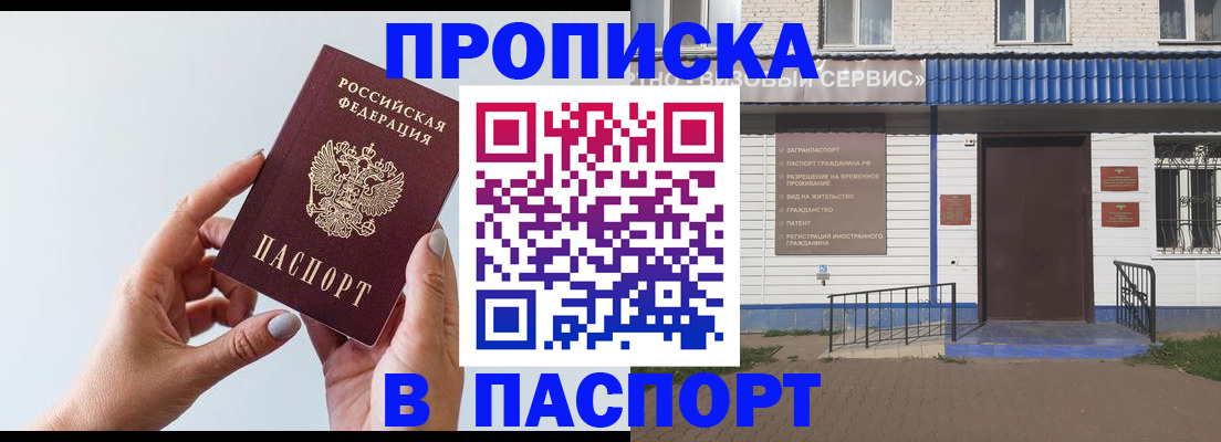 временная регистрация недорого в Почепе