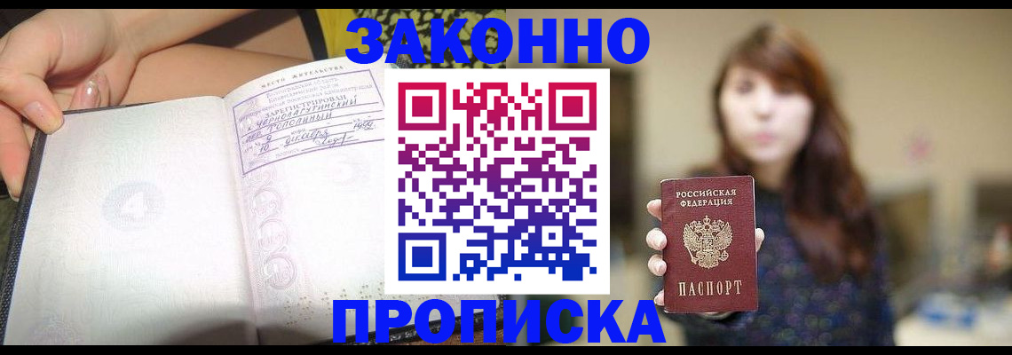 прописка для военкомата в Почепе