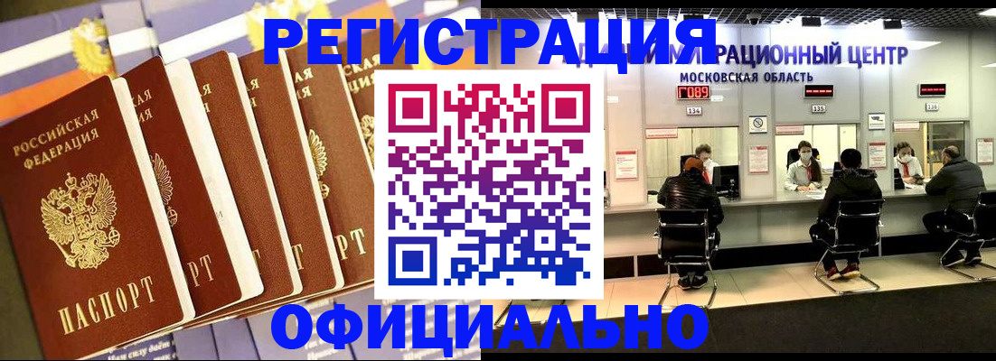 временная регистрация законно в Почепе